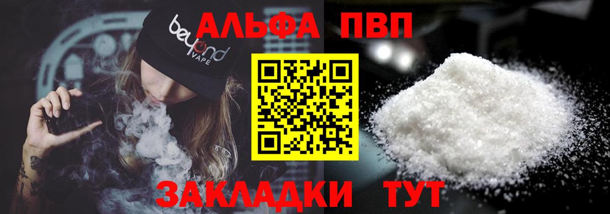 Альфа ПВП Соль Соль-Илецк