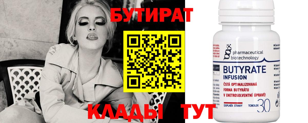 БУТИРАТ жидкий экстази Соль-Илецк