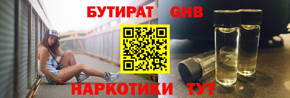Бутират GHB  Вход с VPN  Соль-Илецк 