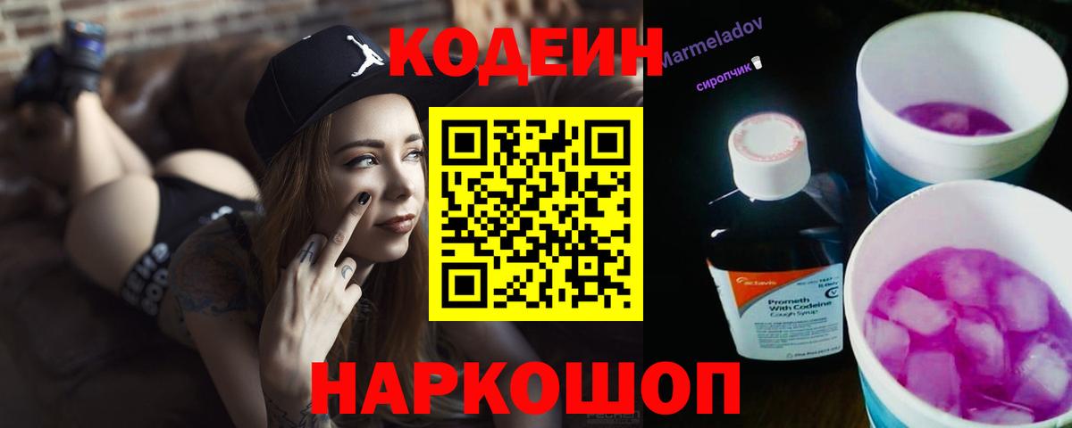 Кодеиновый сироп Lean Purple Drank Соль-Илецк