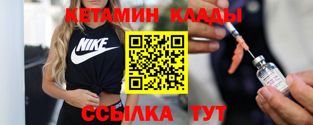 Кетамин VHQ  Кетамин ketamine  Соль-Илецк  Вход с VPN 