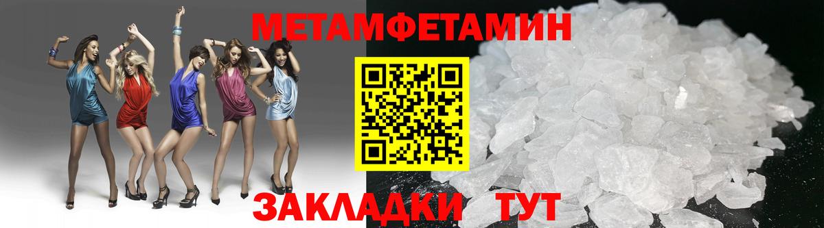 МЕТАМФЕТАМИН кристалл Соль-Илецк