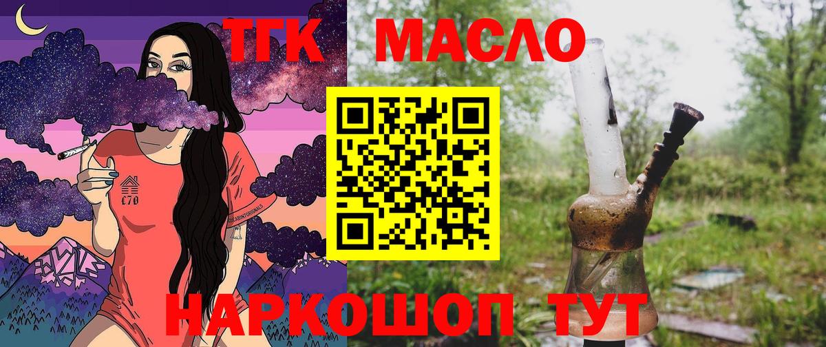 Дистиллят ТГК THC oil  Вход с VPN  Соль-Илецк 